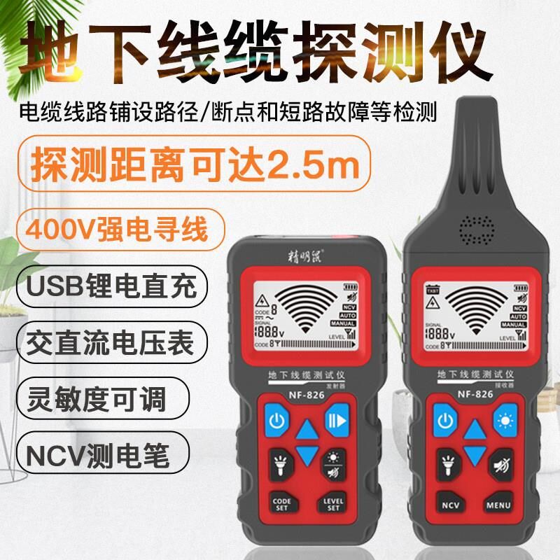现货NF-826地下线缆测试仪寻线仪220v电工查暗线器强电
