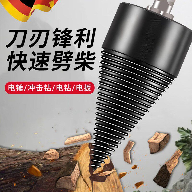 劈柴神器家用农村劈材钻头砍木头破柴机分裂器电动开批柴专用工具