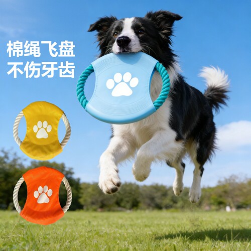狗狗玩具飞盘棉绳边耐咬宠物互动