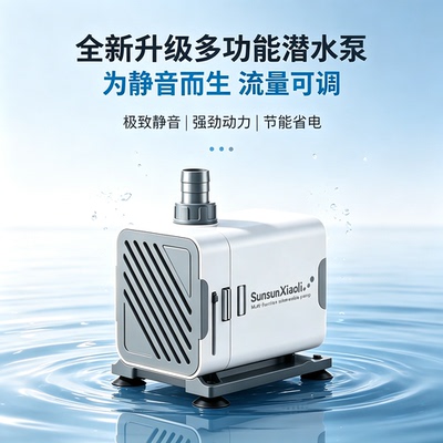 鱼缸过滤循环水泵低噪音大流量