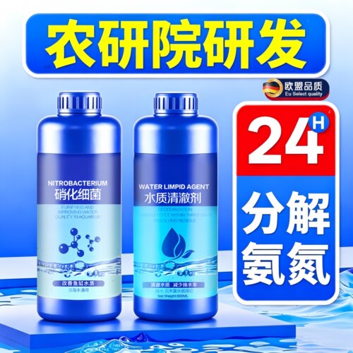 英国硝化细菌鱼缸用净水剂活菌液
