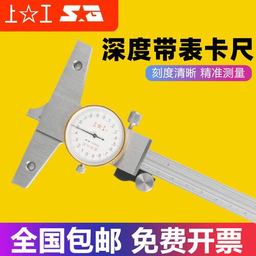 甄选上工深度带表游标卡尺0-150-200-300mm不锈钢电子数显游标卡