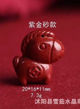 甄选含量朱砂小马吊坠2026年属马本命年紫金砂红砂马上有钱项饰挂