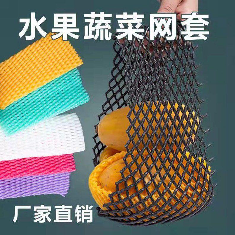 甄选网套水果保护网泡沫防震网兜加厚塑料网袋快递专用抗压袋桃子