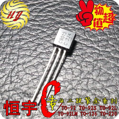 甄选KTC9015 三极管 国产  TO-92 系列 C9015 全新 大量现货
