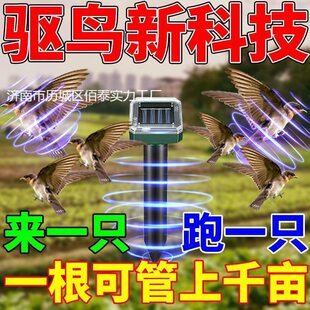 甄选驱鸟神器果园农田专用家用阳台赶鸟吓鸟惊鸽子太阳能超声波驱