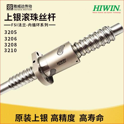甄选原装台湾上银滚珠丝杆 HIWIN3205/3210FSI内循环喷码机丝杠螺