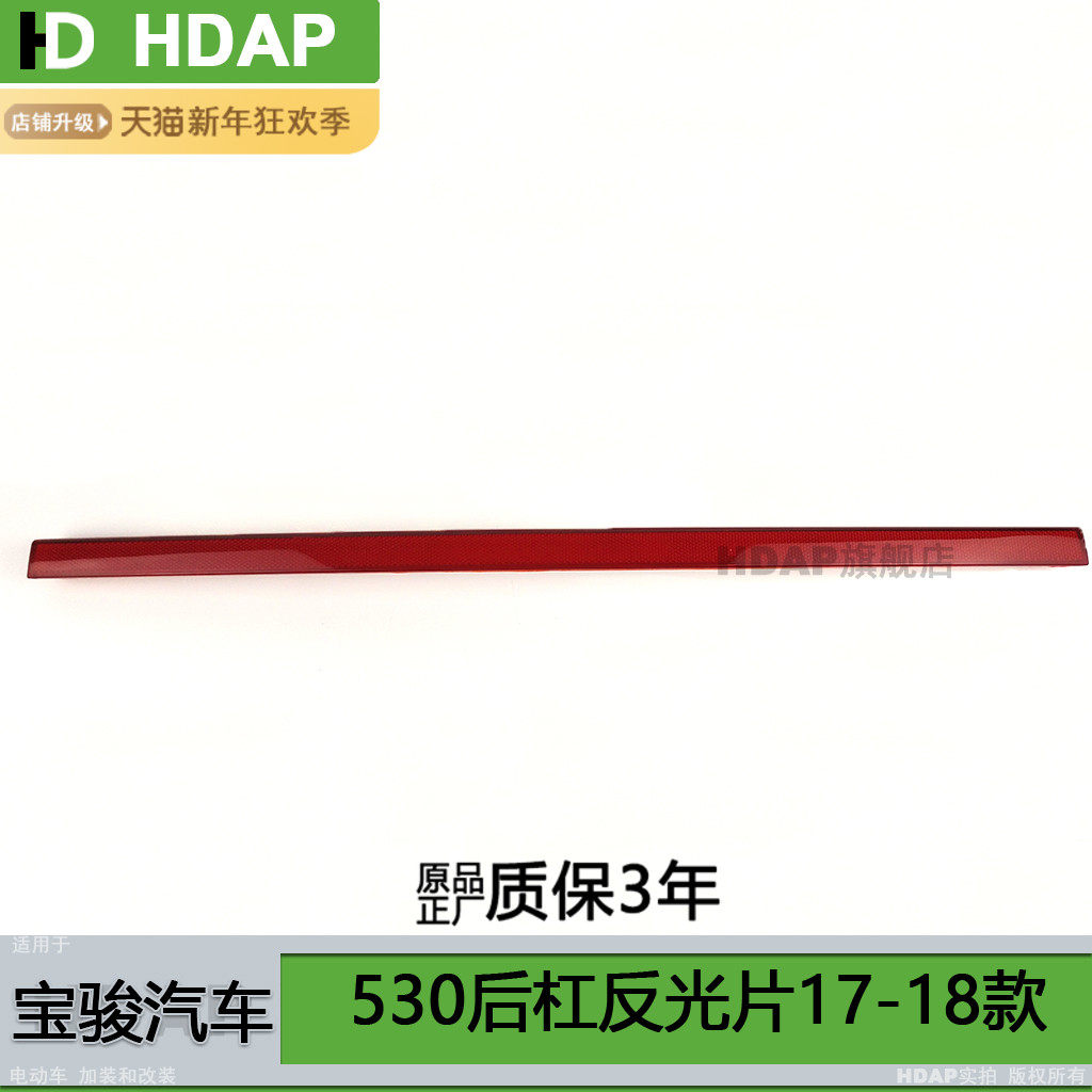 适用于 宝骏530后杠灯17款 宝骏530后保险杠灯宝骏530后尾灯H07MH