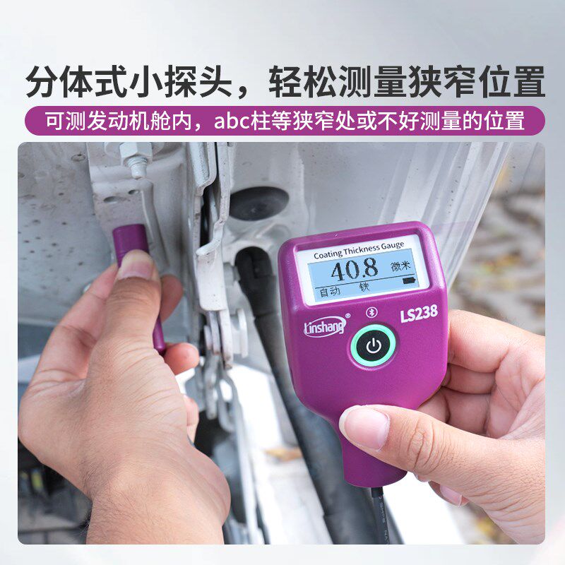 林上LS238漆膜仪汽车检测漆膜测厚仪高精度膜厚测量仪汽车测膜仪