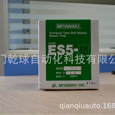 日本宫胁MIYAWAKI疏水器,ES8NF-16(15A) 厦门乾球直销