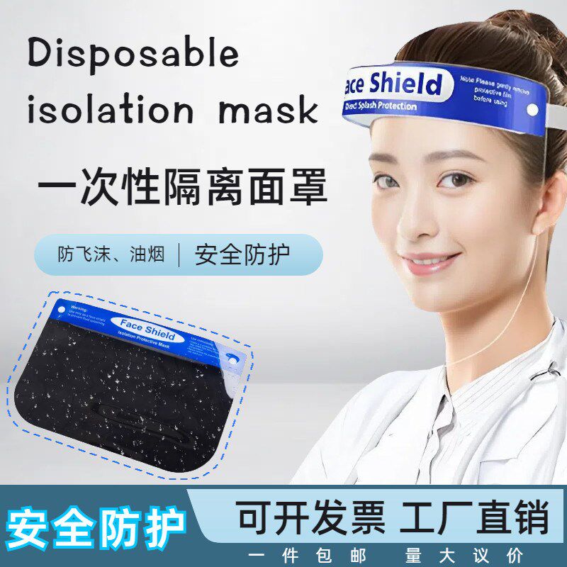 防护面罩防飞沫护眼全脸防护遮面具双面高清透明防雾炒菜防油烟