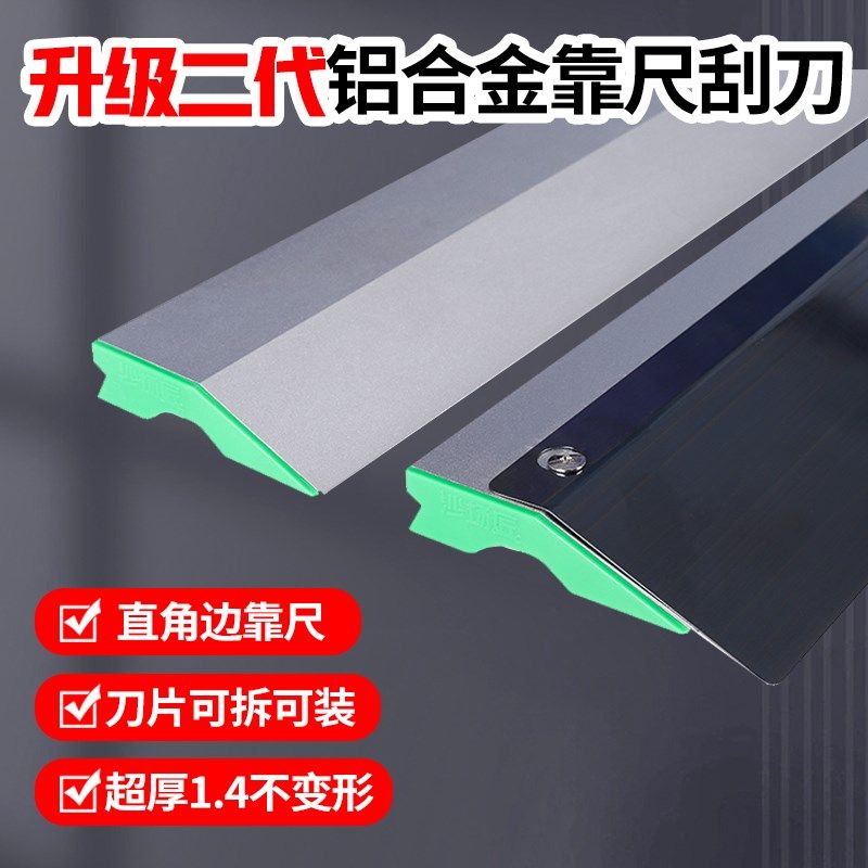 升级二代两用铝合金找平刮尺超长刮刀墙面批灰油工阴阳角抹灰工具