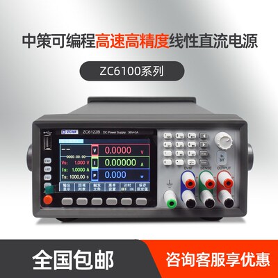 中策ZC6121B 6122B 6132B高速精度分辨率程控可编程直流稳压电源