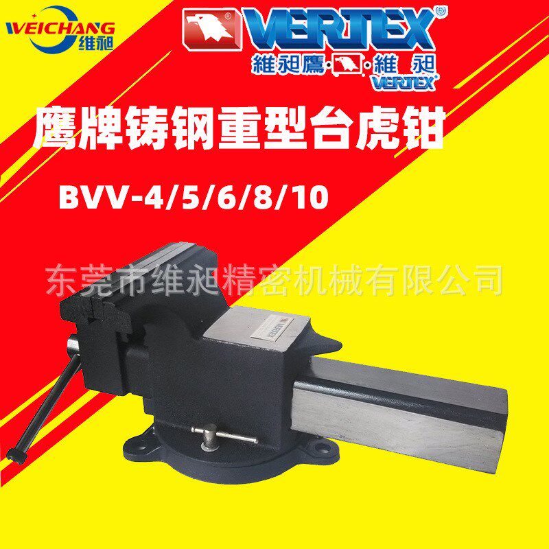 台湾鹰牌虎钳VERTEX铸钢台虎钳6寸8寸重型台钳BVV-6/BVV-8台虎钳
