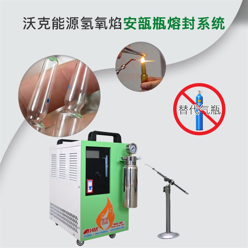 氢氧焰安瓿瓶熔封机实验室1-20ml小型安瓿瓶封口机源头厂家直供