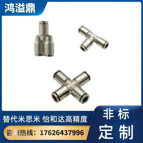 经济型 全铜快插接头 XZS63 XZS64 A款 等径 弯接头/ T型三通接头