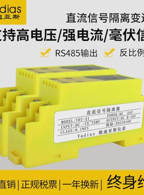 交流直流电压变送器RS485讯号隔离器4-20mA电流转换模块0-10V75mV