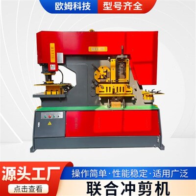 Q35Y-40多工位液压联合冲剪机 扁钢槽钢角铁切割冲孔一体式设备
