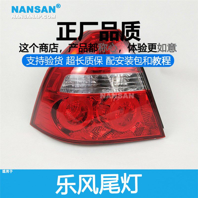 适用于 雪佛兰乐风尾灯总成 乐风后尾灯倒车灯乐风刹车灯罩N20