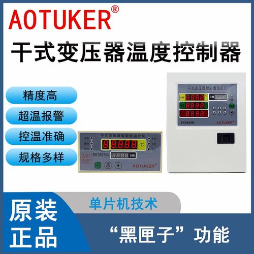 全新干式变压器温度控制器智能型温控仪BWDK6700/6800电脑温控箱/