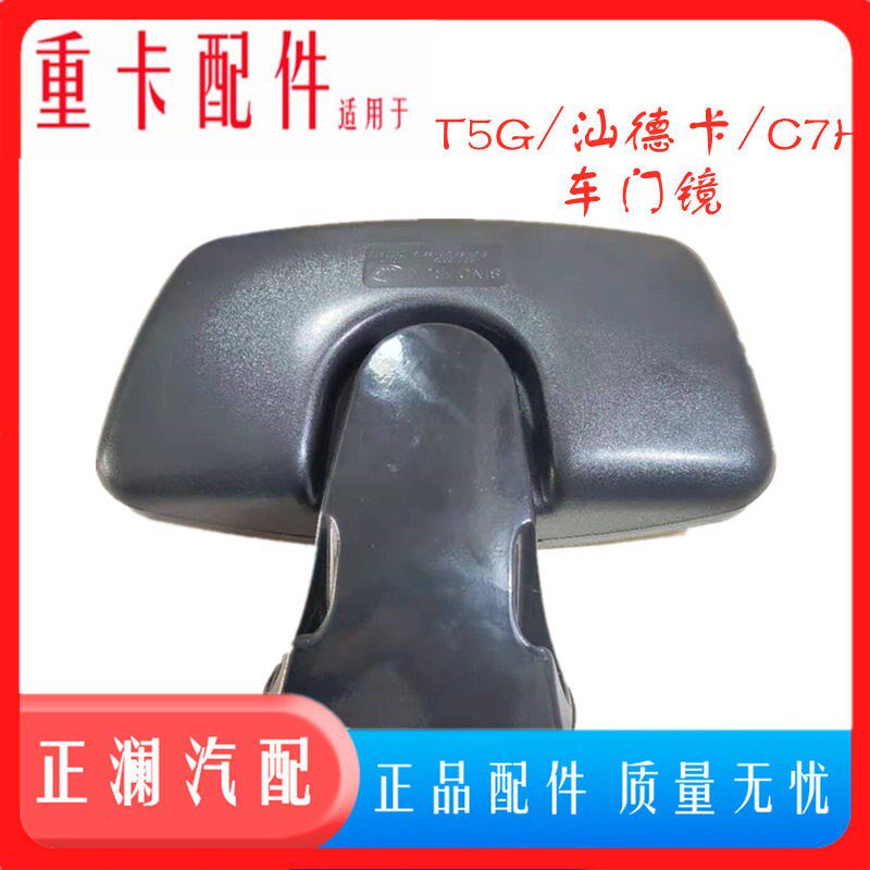 适用重汽汕德卡车门镜总成C7H G7HC5H右侧车门上方倒车镜原厂