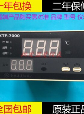余姚温度仪表厂XTF-7000 7002 720W 741W 7412 700W高精度温控仪