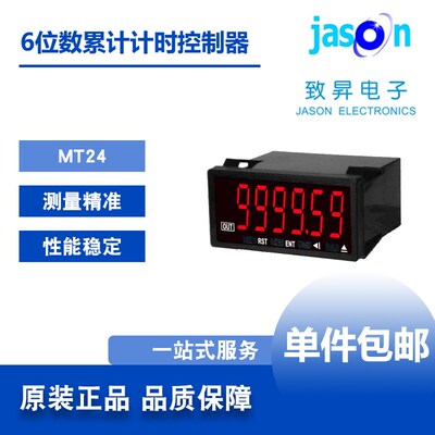 MT24台湾AXE巨斧6位数累计计时控制器24*48mm致升包邮