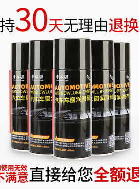 汽车用车窗润滑剂电动玻璃升降专用脂异响消除好物车天窗轨道喷剂