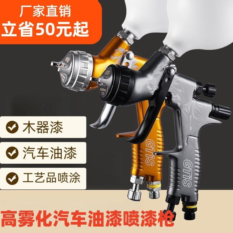 原装进口高雾化GTIS汽车油漆喷枪汽车面漆家具清漆专用气动喷漆枪