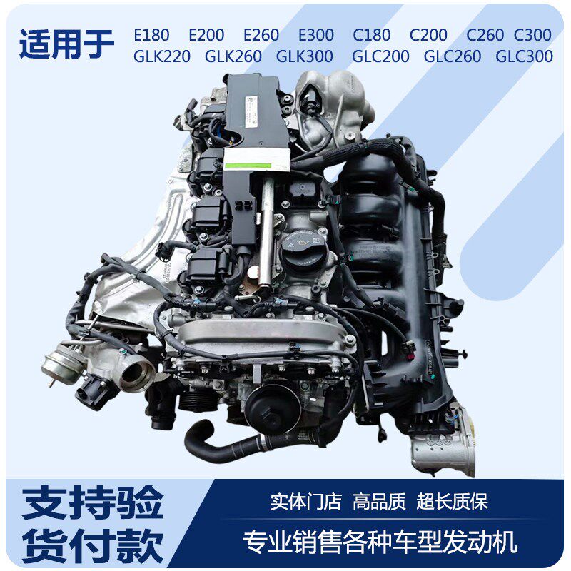 适用于全新264奔驰274 271发动机C180 C200 E200 E260 GLC260 300