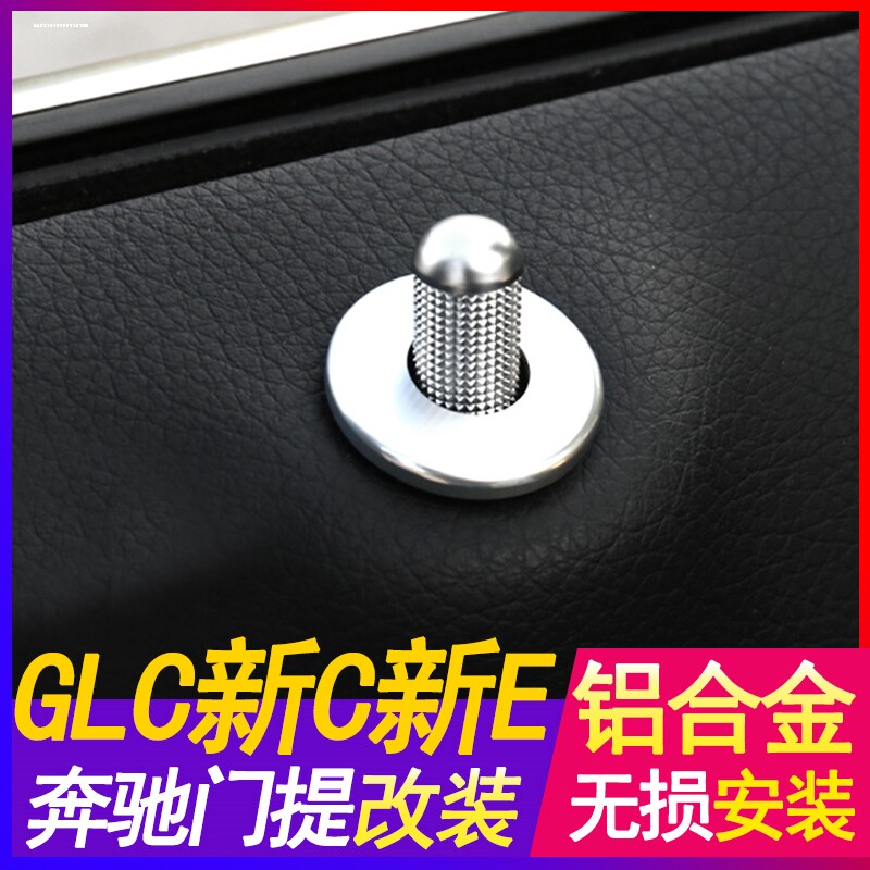 适用奔驰C200E260车门手提锁帽车窗拉杆帽CLS300G500门提拉杆销盖