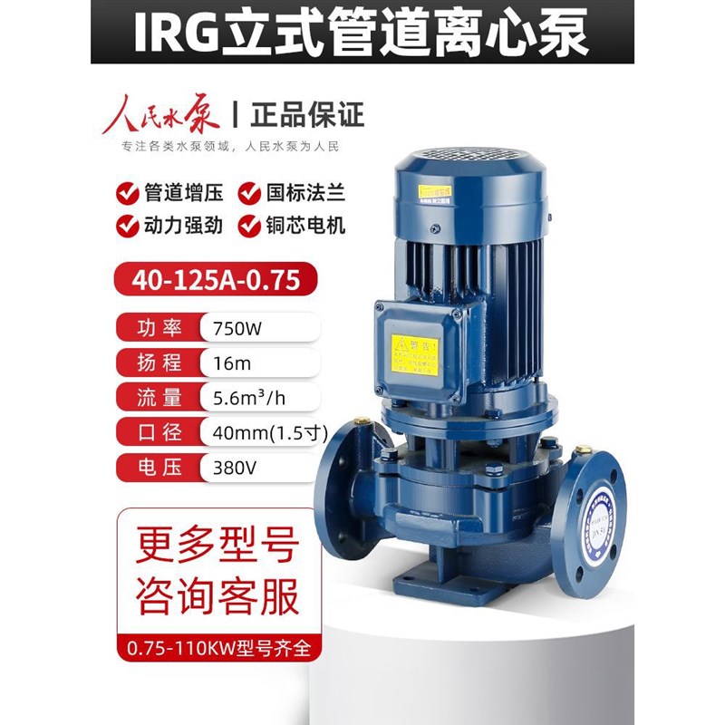 人民国标IRG管道泵380v立式离心泵锅炉热水循环卧式增压泵工业泵