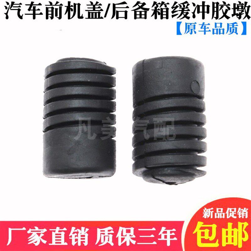 适用哈飞赛马后备箱缓冲胶垫尾门减震胶墩顶胶后尾箱橡胶块胶柱