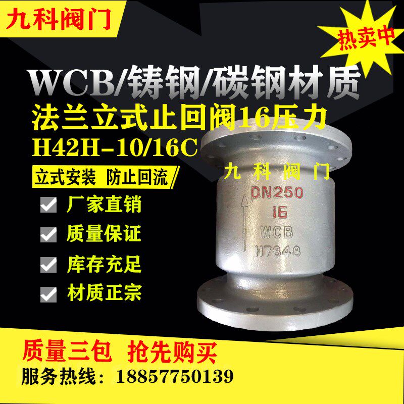 铸钢单向阀H42H-16C/25C碳钢法兰立式止逆阀消声止回阀DN40 50 80