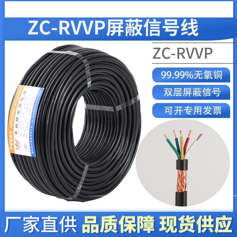 屏蔽线rvvp5*0.5电线电缆铜芯软线空调信号线5芯 rvvp控制线