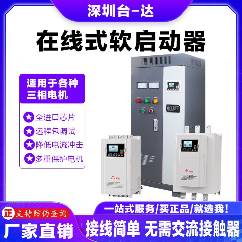 深圳台达电机在线式软启动器4/7/15/30/55/160KW水泵风机控制箱柜
