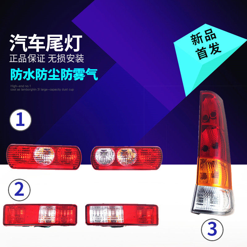 适用于北汽昌河福瑞达尾灯总成原装6390面包车货车后刹车灯后尾灯