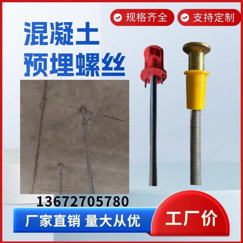 不锈钢桥架 预埋螺丝 抗震预埋螺钉图片