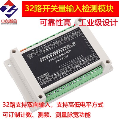 32路高速开关量输入脉冲计数信号检测以太网或RS485接口tcp