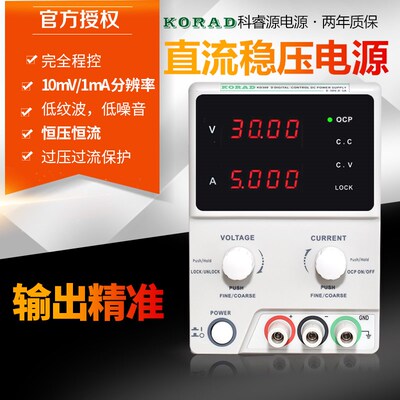 科睿源 手机维修直流稳压电源KD3003D KD3005D 可调电源30V5A 3A