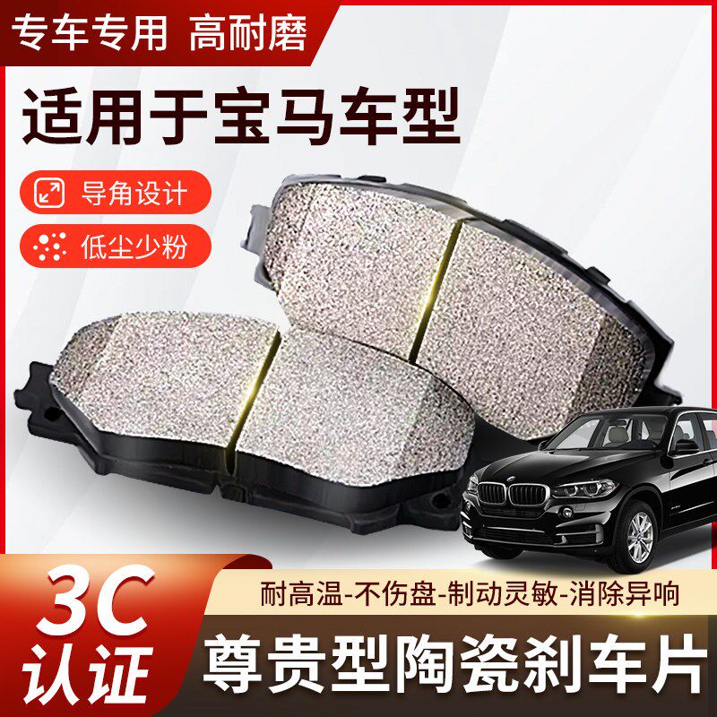 尊贵陶瓷适配宝马1系3系5系7系E60E90F18X1X3X5X6Z4M陶瓷刹车片