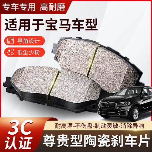 尊贵陶瓷适配宝马1系3系5系7系E60E90F18X1X3X5X6Z4M陶瓷刹车片