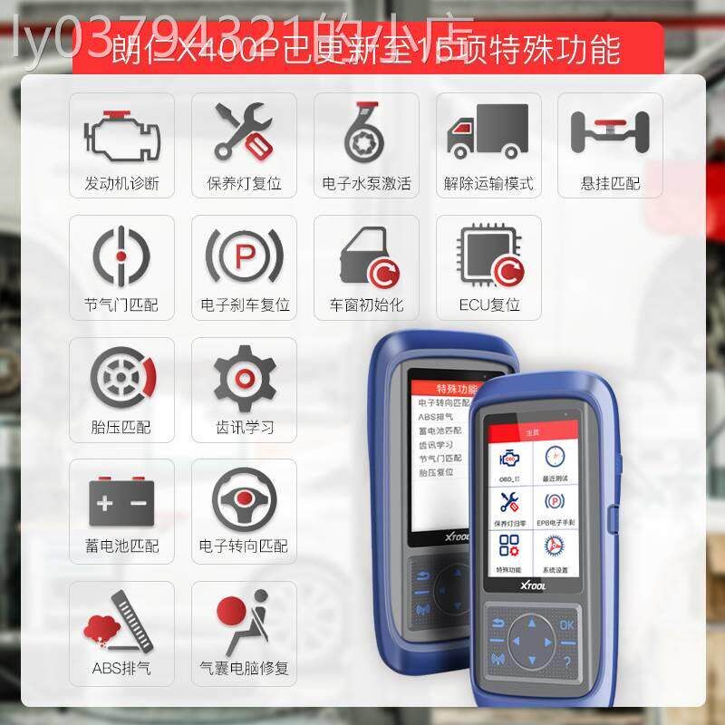 朗仁X400P保养灯归零电脑发动机诊断仪OBD汽车检测仪胎压覆位