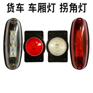 适用五十铃奥铃捷运CTXS货车车厢顶灯12v24伏LED强光箱货车示宽