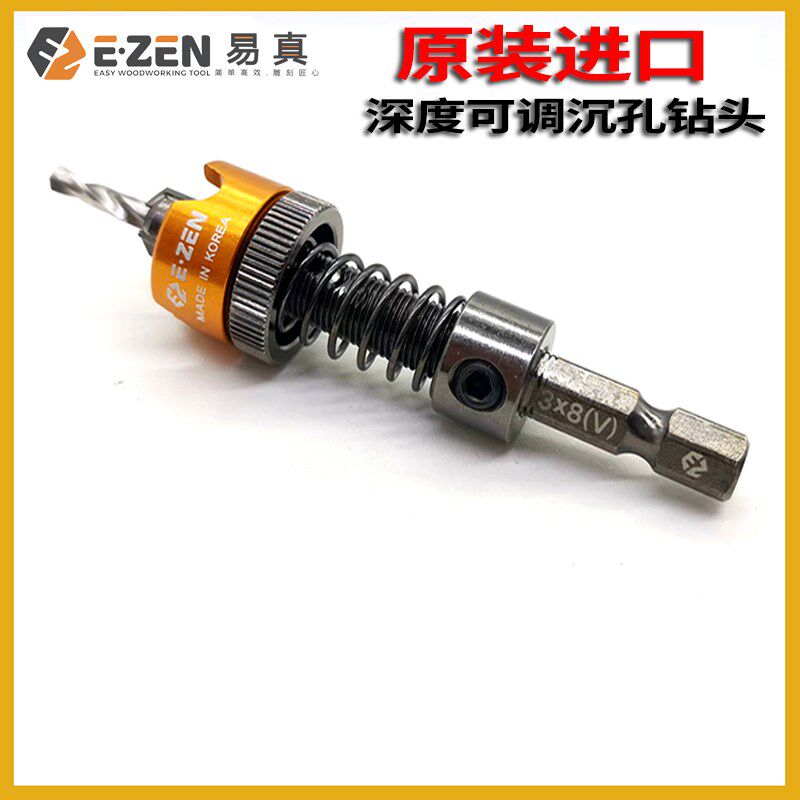 E.ZEN易真原装进口深度可调沉孔钻头大孔径定心限位快拆定位钻头