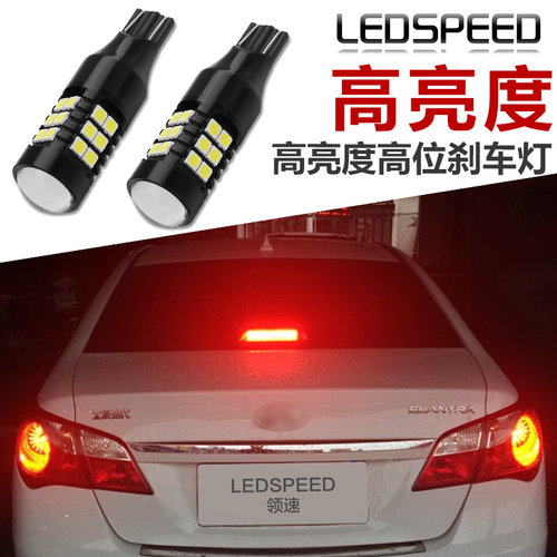 超亮LED高位刹车灯泡T15适用于新老款现代悦动雅绅特瑞纳焕驰W16W