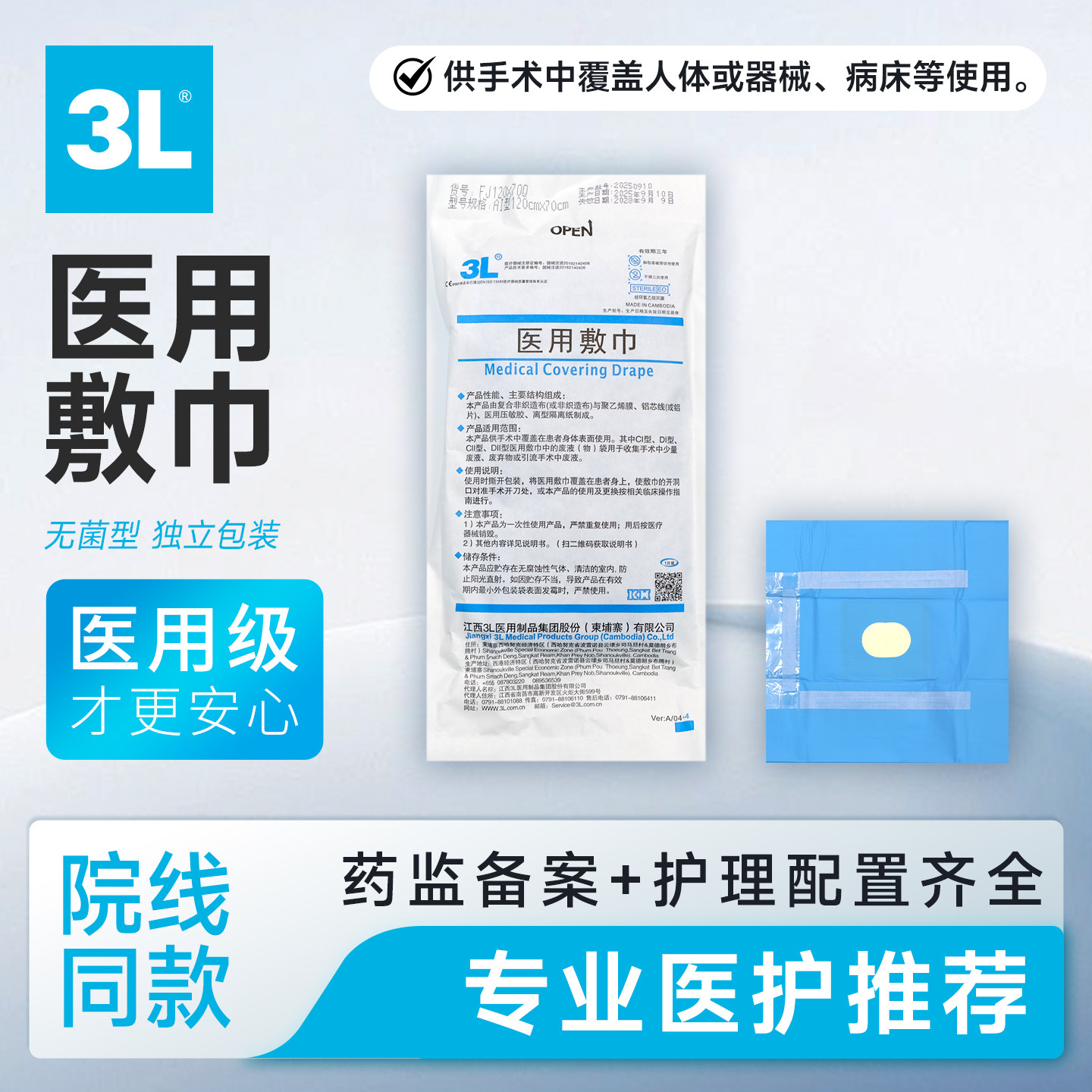 3L医用敷巾一次性无菌洞巾手术单医疗洞巾口腔科眼科外科手术