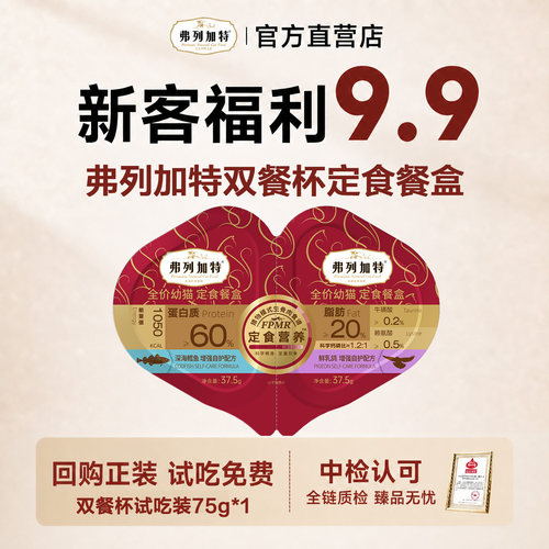 弗列加特双餐杯定食餐盒试吃装