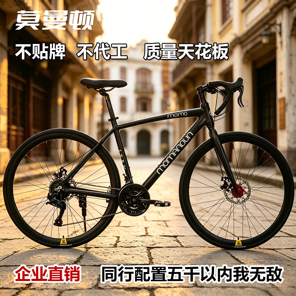 莫曼顿PRO889公路自行车铝合金车架成人青少年男女通勤变速山地车