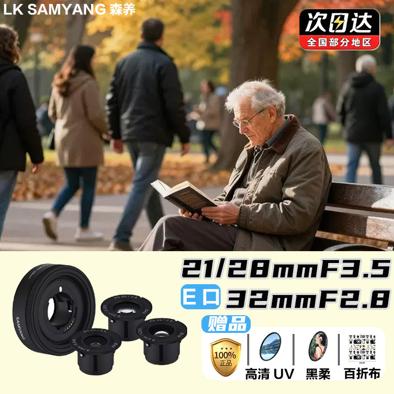 森养三阳镜头RS AF 32mm F2.8 28mm F3.5 21mm F3.5饼干头3支可换 - 实物图
